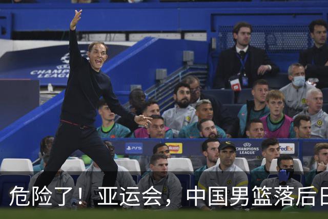 危险了！亚运会，中国男篮落后日本队13分！三分5中1 篮板也抢不过